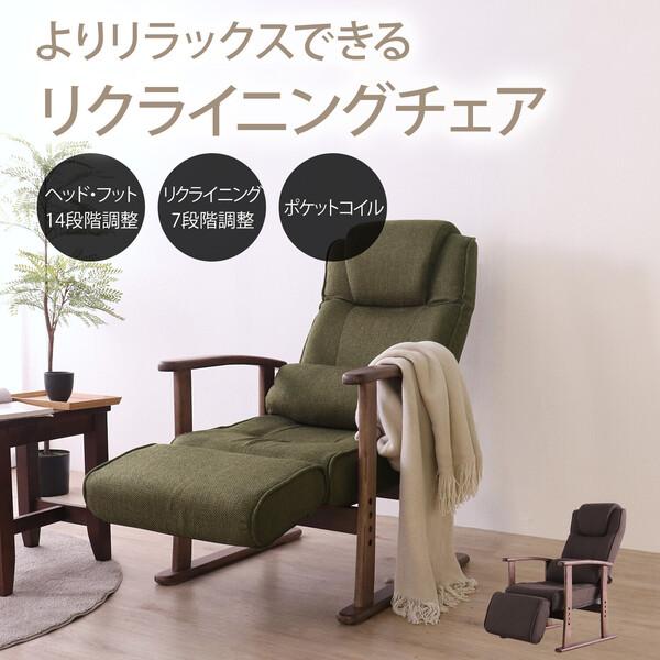 よりリラックスできるリクライニングチェア グリーン : まるっとくらし