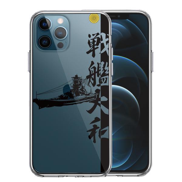 iPhone12Pro ケース クリア 戦艦大和 ヤマト スマホケース 側面ソフト