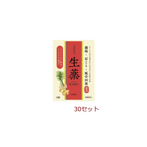 薬用入浴剤 新 古風植物風呂 生薬 配合風呂 日本製 30セット