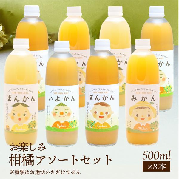 愛媛県産 みかんジュースセット マルワフルーツ お楽しみ柑橘 愛媛県産 みかんジュースセット マルワフルーツ お楽しみ柑橘