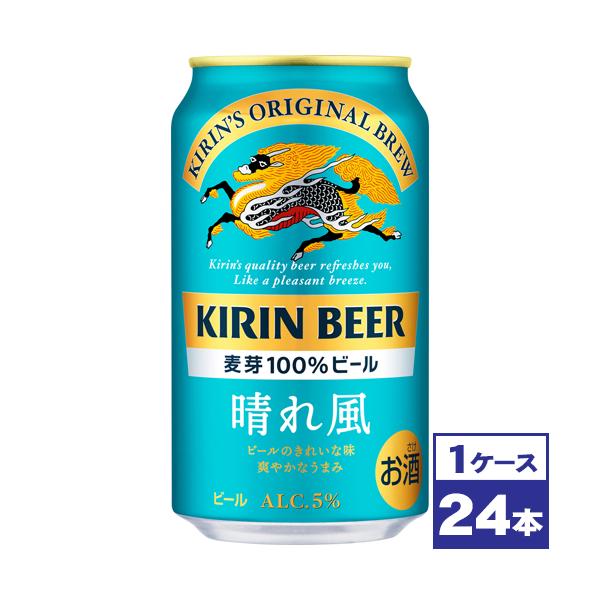 キリン キリンビール晴れ風 350ml缶×24本 : ワイン蔵 まるほん キリン キリンビール晴れ風 350ml缶×24本 : ワイン蔵 まるほん