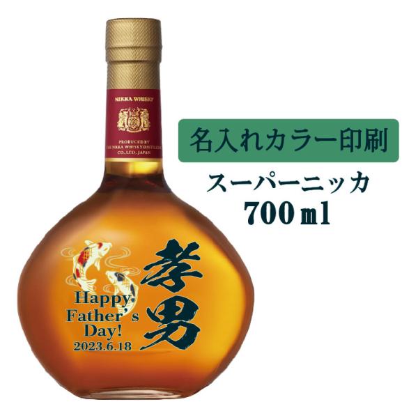 名入れUVカラープリント／ウイスキー スーパーニッカ 700ml（タイプB