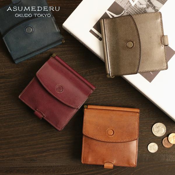 ASUMEDERU ロロマ 札バサミ 色:プルーニャ ロロマ 札バサミ ロロマ - ASUMEDERU itakura（アスメデル