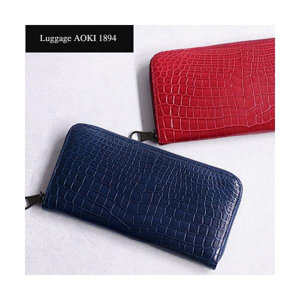 Luggage AOKI 1894 青木鞄 マットクロコダイル 日本製 機能的 ラウンド