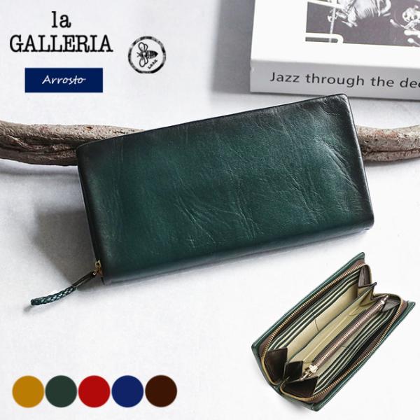 青木鞄 la GALLERIA ラ・ガレリア Arrosto ムラ染め＆シャドウ仕上げのアンティークカラーラウンドファスナー 長財布 本革 革 レザー レディース メンズ