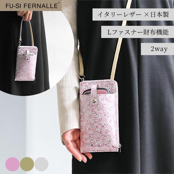 FU-SI FERNALLE  フーシフェルナーレ SANTERO collection サンテロ   手元に咲き誇るデイジー 美しいイタリーレザーの L字ファスナースマホポシェット