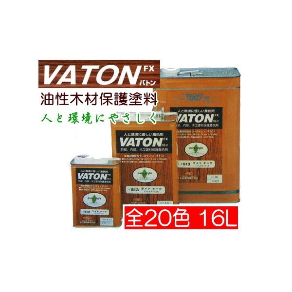 バトン　VATON　大谷塗料　各色　13kg