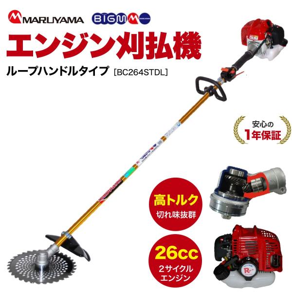 丸山製作所 26cc ターボギア搭載 肩掛式 エンジン 刈払機 草刈り機