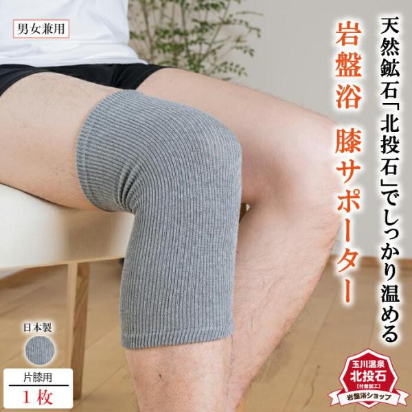 サポーター 膝 片膝用 レディース メンズ 岩盤浴 遠赤外線 締め付け