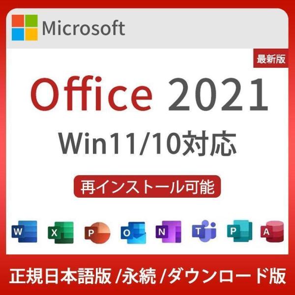 Office Professional Plus 2021 for Windows正規永続ライセンスライセンスにつき Windows PC 1台までインストール可能インターネット機能にはインターネット接続が必要同じPC（HDDまたはSSD変...