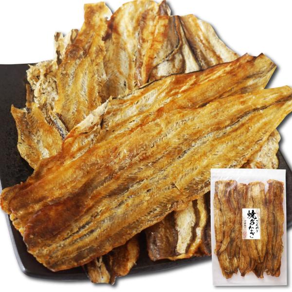 おつまみ 焼き穴子 あなご 256g 炉端焼き こんがり 焼きあなご ふんわり 手軽に割ける アナゴ...