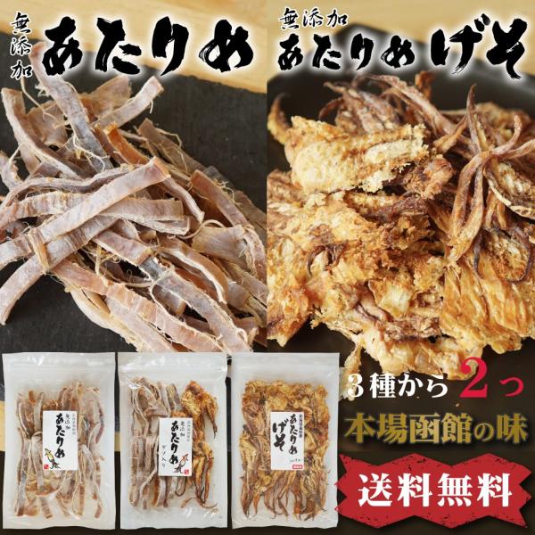 あたりめ 180g 選べる あたりめ ゲソ 北海道産 高級スルメ 無添加 本場函館の味 Atarime Set180 函館 マルユウ漁業部 通販 Yahoo ショッピング