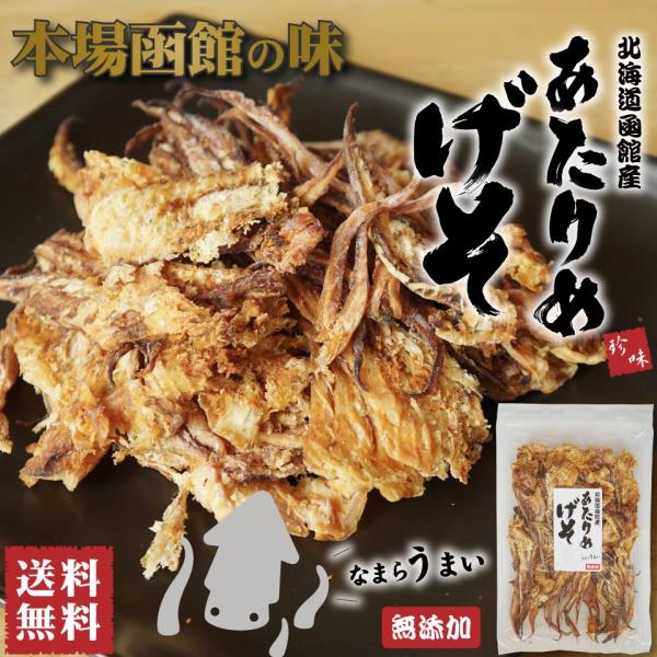 あたりめ ゲソ 足 90g 北海道産高級スルメ 無添加 食べやすいように加工 ポイント消化 Buyee Buyee Japanese Proxy Service Buy From Japan Bot Online