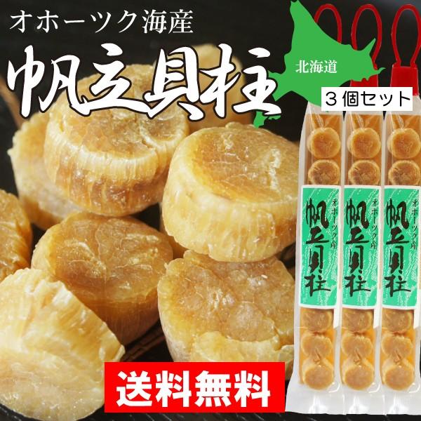 ほたて 干し貝柱 32g×3袋 北海道産 天然 干しホタテ貝柱 黄金色 ほたて 干し貝柱 32g×3袋 北海道産 天然 干しホタテ貝柱 黄金色