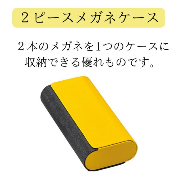 メガネケース　アルミレザー　２ピースメガネケース　2本収納　　2401-03 イエロー/クロ　便利なメガネケース　名古屋眼鏡　マグネット式