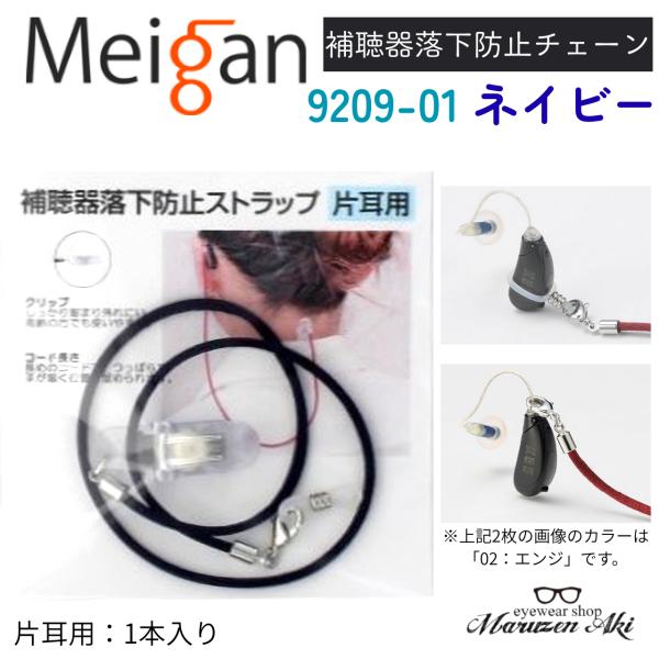 補聴器、落とさない。安心をいつも。「補聴器落下防止チェーン」は、しっかり留まって外れにくいのに、高齢の方でも扱いやすい可動式クリップを採用。耳かけ／耳穴タイプの両方に対応し、外出・通院・施設内の移動時も安心です。【ポイント】・落下・紛失をし...