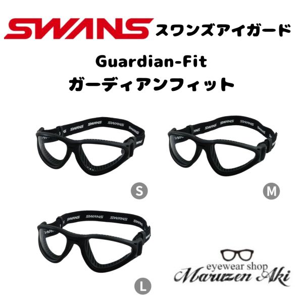Guardian-Fit 度なしスポーツ眼鏡　GD-Fit フレームカラー　ブラックレンズカラー　クリア可視光線透過率　92％フレーム機能　顔への衝撃を吸収・分散素材　フレーム : 高弾性エラストマーレンズ : ポリカーボネート（度なし）付...