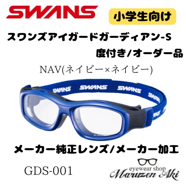 ※受注生産品のため納期は約3週間。在庫状況によりキャンセルまたは他カラーのご案内となる場合があります。SWANSのアイガード「GUARDIAN-X GDS-001 NAV-OP」は、安全性とフィット感に優れた小学生向けスポーツゴーグル。ボー...