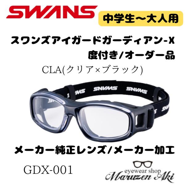 ※受注生産品のため納期は約3週間。在庫状況によりキャンセルまたは他カラーのご案内となる場合があります。SWANSのアイガード「GUARDIAN-X GDX-001 CLA」は、安全性とフィット感に優れた中学生〜大人用スポーツゴーグル。ボール...