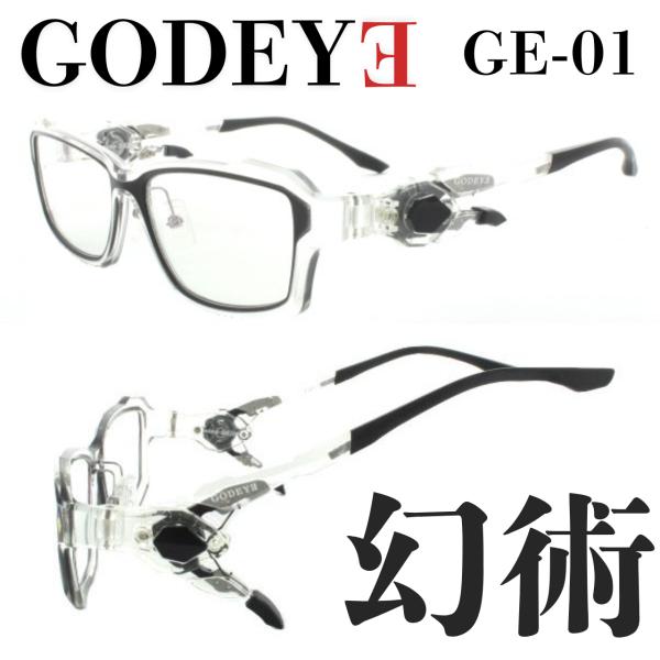 お取り寄せ商品）ゲーミング用メガネ GODEYE ゴッドアイ GE-01 56