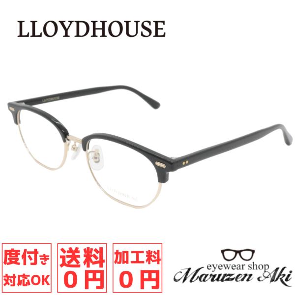 LLOYDHOUSE ロイドハウス LH084 51サイズ Col.BKG おしゃれ メガネ 伊達 ダテ 度付き EYEVAN アイヴァン 眼鏡