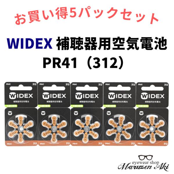 【WIDEX（ワイデックス）PR41（312）】◆信頼の品質と便利な5パックセット補聴器の安定した動作を支えるWIDEXの空気電池は、クリアな音質と長持ちするパワーを提供します。使い勝手の良い5パックセットは、ご家庭に常備しておくことで、電...