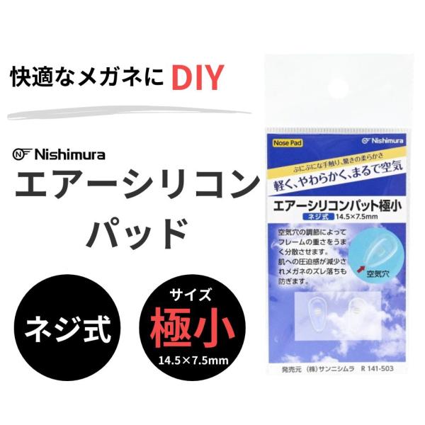 パット内にエア(空気)クッションがあることにより、フレームの重さを分散させることが出来る為、掛け心地が良くパット跡が付きにくくなります。全てシリコン素材で出来ている為、柔らかいです。《商品説明》パッド素材：シリコン蝶心素材：プラ形状特徴：極...
