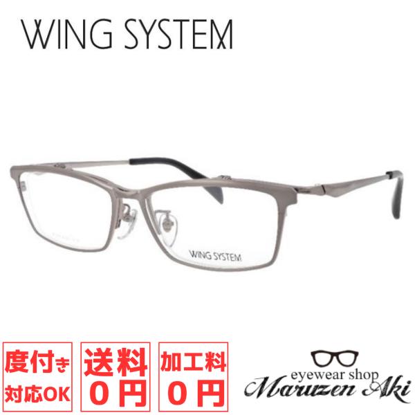 （跳ね上げ式）WING SYSTEM ウイングシステム WS-2003 col.1 55サイズ  シルバー　複式  おしゃれ メガネ ビジネス チタン ナイロール　単式