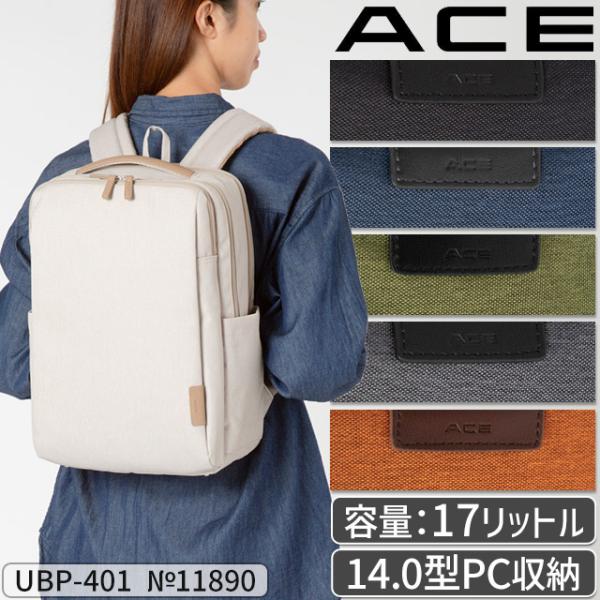 Ace（エース） リュック ビジネスリュック 17リットル 2ルーム