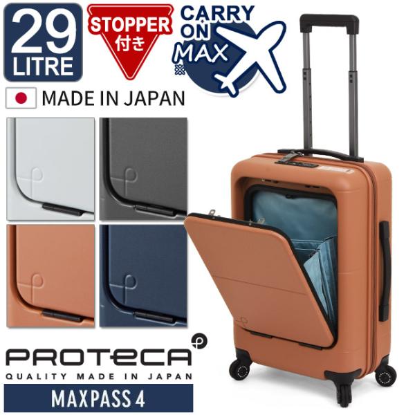 プロテカ スーツケース 37L マックスパス ビズ 機内持込み キャリーケース プロテカ スーツケース 37L マックスパス ビズ 機内持込み キャリー