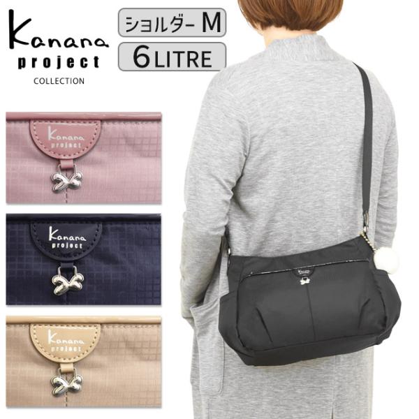 Kana★シェリーセット Kanana Project（カナナプロジェクト） コレクション ショルダーバッグ