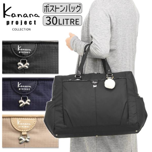Kana出品 Kanana Project（カナナプロジェクト） コレクション ボストンバッグ