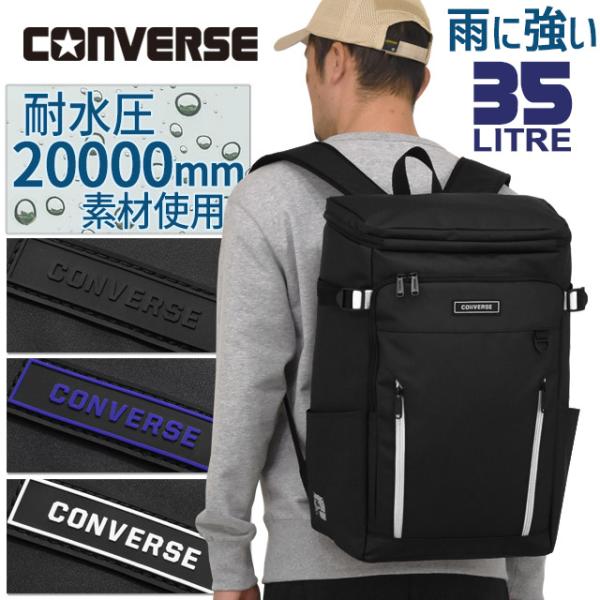 コンバース リュック 通学 ボックス型 スクエアリュック 35リットル ディフェンド シンプル 2気室 撥水 大容量 スクールリュック CONVERSE 20143