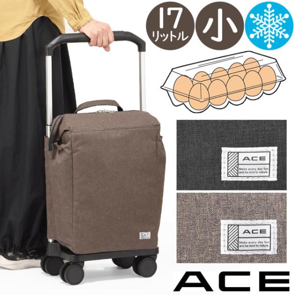 【新品未使用】ACE スーツケース　ソフトキャリー　17L Ace（エース） ソフト キャリーバッグ お買い物キャリー E.カート (小