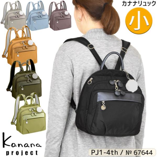 Kanana Project カナナリュック カナナプロジェクト PJ1-4th 7 Kanana Project カナナリュック カナナプロジェクト PJ1-4th 7