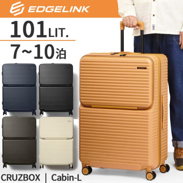 ACE エース エッジリンク ジッパータイプ EDGELINK スーツケース フロントオープンポケット 70センチ 101リットル キャスターストッパー 特大サイズ 05804