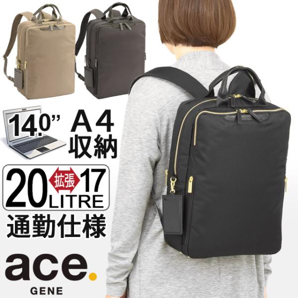ace.GENE（エースジーン）リュック　ビジネス　レディース ace. GENE LABEL レディース 前持ち リュック ビジネスリュック 17〜20