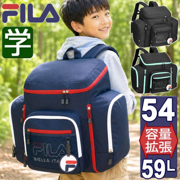 FILA（フィラ） 林間学校 リュック サブリュック 大容量 54〜59
