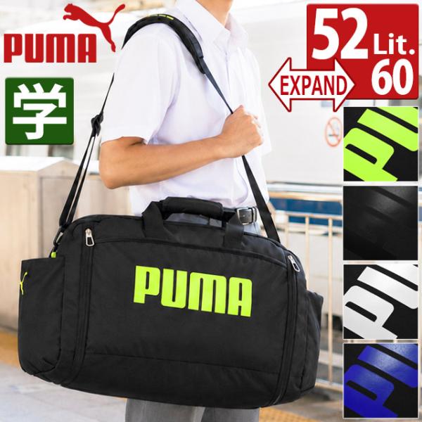 PUMA（プーマ） ボストンバッグ 修学旅行バッグ 拡張型 55〜65センチ