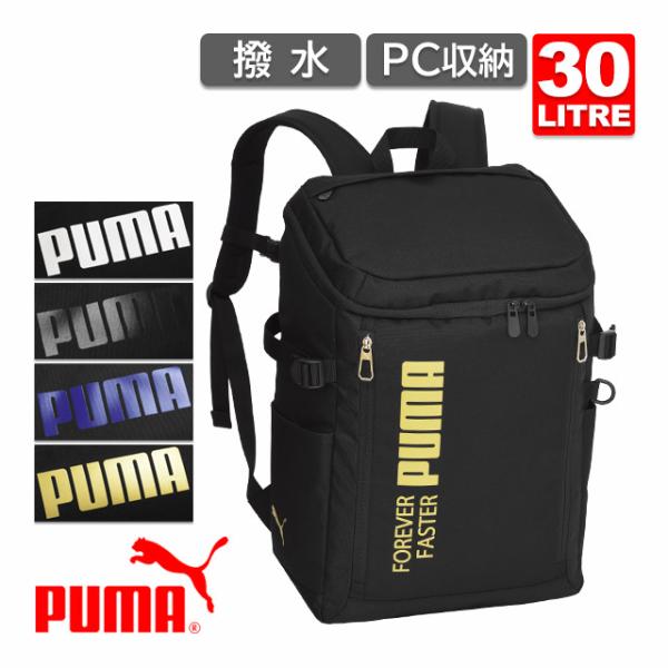 PUMA プーマ リュック 通学 バックパック BOX型 大容量 30 PUMA プーマ リュック 通学 バックパック BOX型 大容量 30