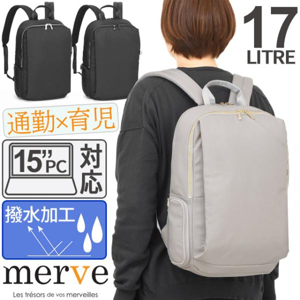 レディース リュック 働くママのコンパクト通勤リュック 17リットル