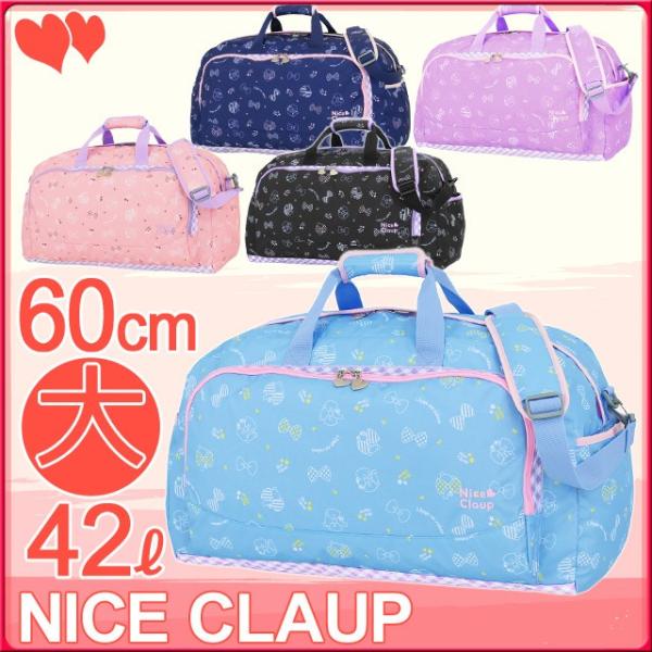 ナイスクラップ ボストンバッグ 大 60センチ 42リットル エール 修学旅行 林間学校バッグ 女の子にかわいいボストンバッグ 女子 女子高生 Nice Claup Nc329 Buyee Buyee 日本の通販商品 オークションの代理入札 代理購入