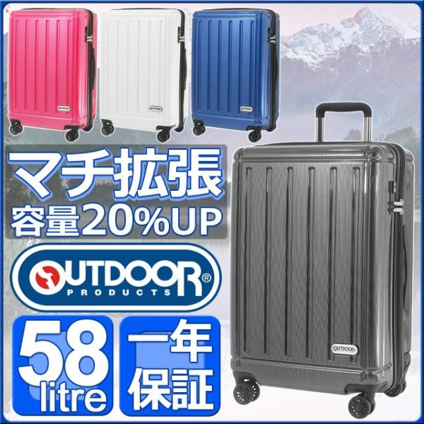 アウトドア プロダクツ Outdoor Products スーツケース キャリーバッグ ハードケース キャリーケース 4輪 拡張型 58 69リットル Od 0692 60 かばんのマルゼン 通販 Yahoo ショッピング