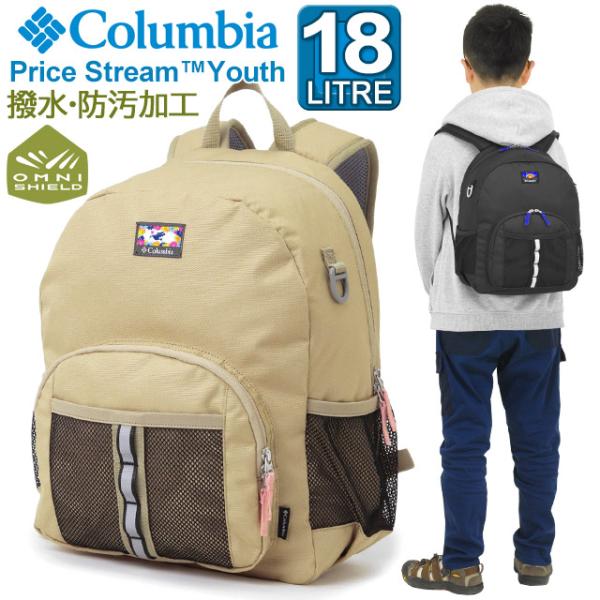 Columbia（コロンビア） キッズリュック プライスストリーム バック
