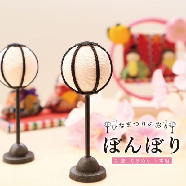 雛人形 コンパクト おしゃれ 雛飾り 今どき 飾り / ぼんぼり / お雛様 ひな祭り ひな人形 雛 ひな おひな様 雛付属品 : 60-00049 : 和雑貨京ぜんび - 通販 - Yahoo!ショッピング 雛人形 コンパクト おしゃれ 雛飾り 今どき 飾り / ぼんぼり / お雛様 ひな祭り ひな人形 雛 ひな おひな様 雛付属品 : 60-00049 : 和雑貨京ぜんび - 通販 - Yahoo!ショッピング