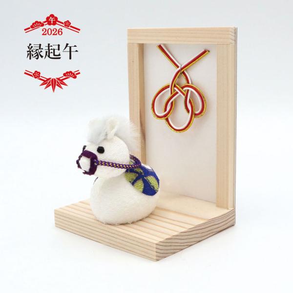 縁起午 / 午年 干支 ちりめん かわいい置物 和風インテリア 雑貨