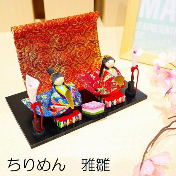 和雑貨のもつあたたかみ、伝統のある美しさを大切にひとつひとつ丁寧に手作りされたお雛様です。小さいながらも存在感があり、ふと目に入ったときにその愛らしさに自然と顔も緩んでしまいます。飾り棚や窓枠など、飾るスペースが限られている場合や、デスクの...