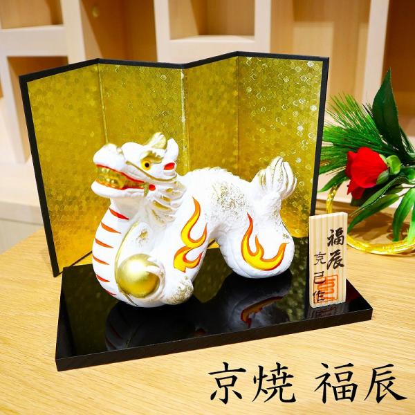 龍 置物 鈴 辰年 辰 陶器　干支　雲龍　福辰　平安晋司 龍 置物 鈴 辰年 辰 陶器 干支 雲龍 福辰 平安晋司 - メルカリ