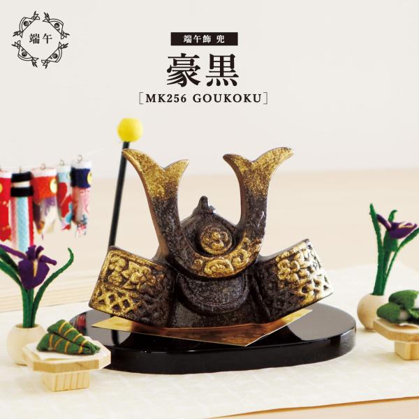 素材：陶磁器、木などサイズ：幅15cm×奥行10.5cm×12cm関連ワード： かぶと 人気 お祝い 贈り物 プレゼント 男の子 男児  シンプル  端午兜 玄関 インテリア クラフトマンハウス