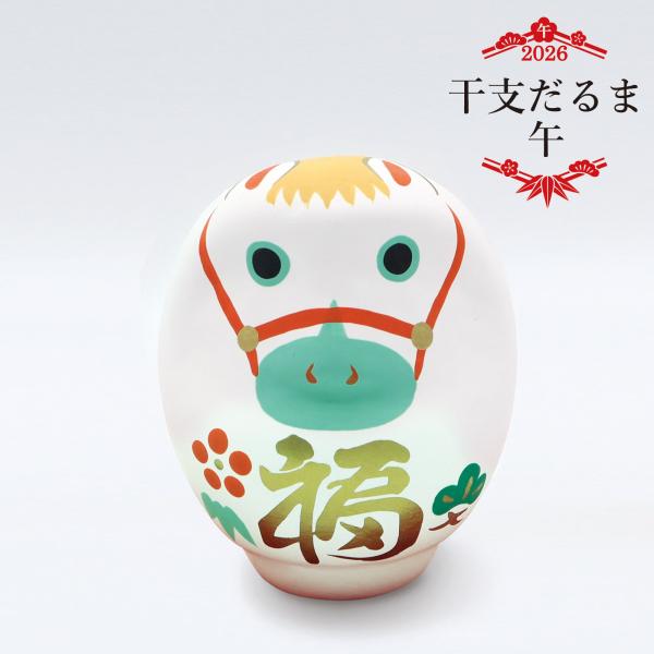干支だるま 午 / 張り子 2026年 令和8年 コンパクト だるま 馬 縁起物